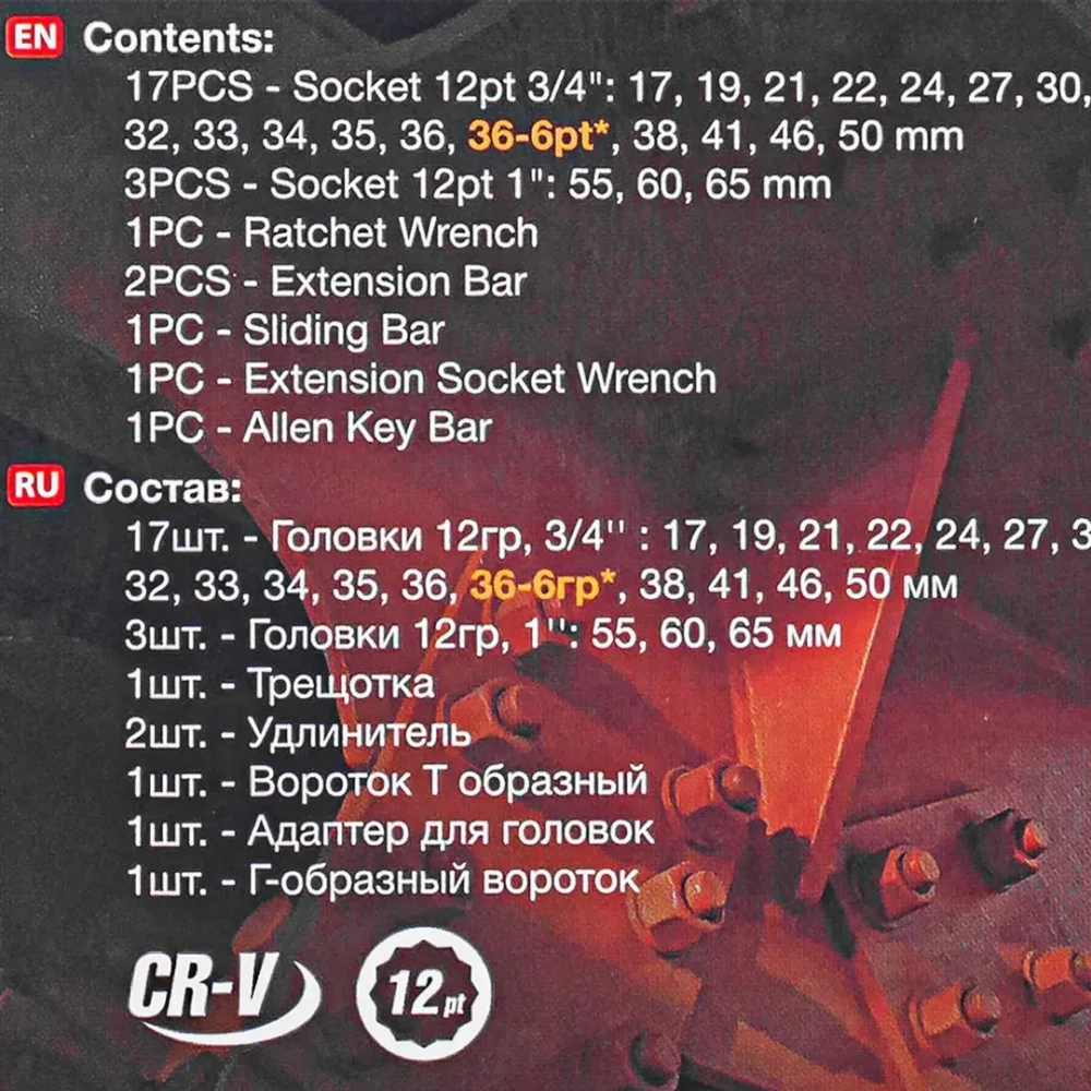 Набор инструментов 3/4 '',26 пр.(12гр.)(17,19,21,22,24,27,30,32,33,34,35,36,(36-6гр),38,41,46,50-3/4'',55,60,65мм-1''),в кейсе FORCEKRAFT FK-68263-9
