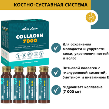 Коллаген "7000"