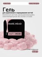 Fast Gel #038 (dusty rose glow с шиммером) 15 гр