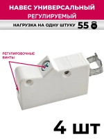 Навес мебельный универсальный регулируемый, кухонный, цвет белый, 4 шт.