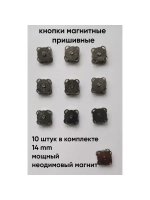 Кнопки магнитные пришивные