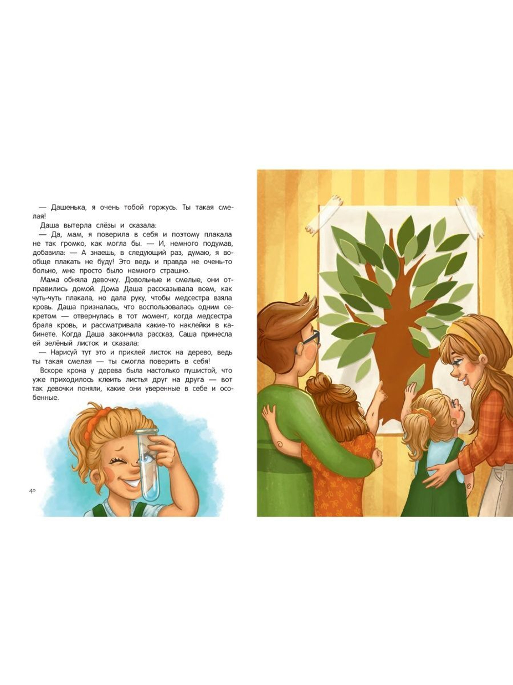 Верю в себя