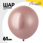 Шар латексный Glossy Хром 61 см (Розовый)