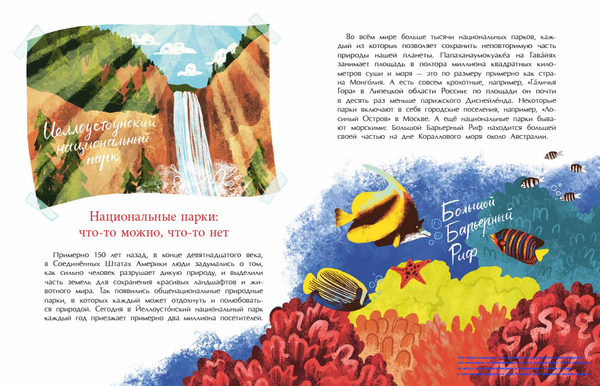 Заповедники