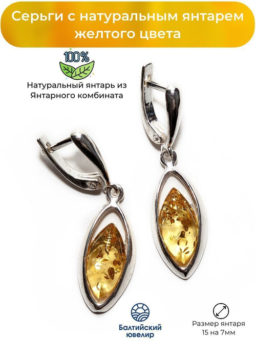 Серьги с натуральным янтарем желтого цвета