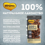 Лакомство для собак Мнямс, 70 г