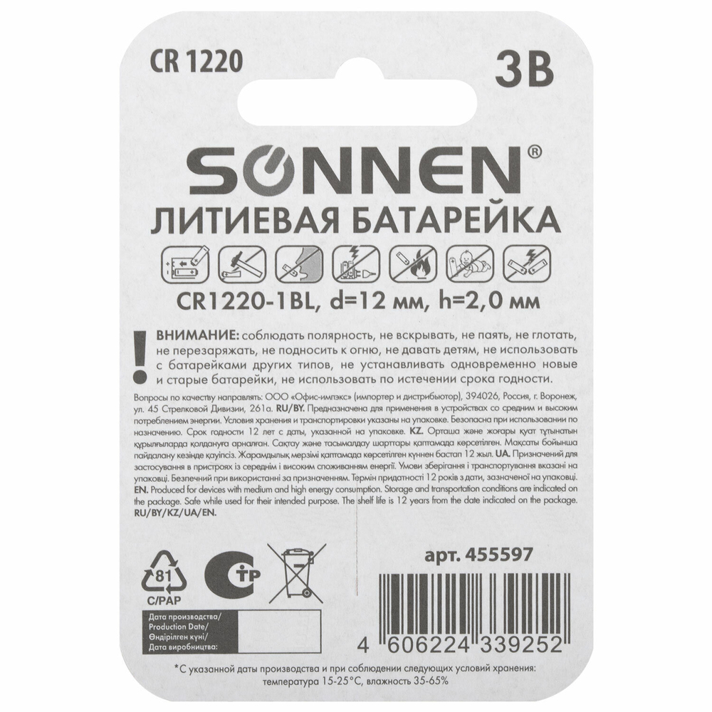 батарейка литиевая CR1220 1 шт. "таблетка дисковая кнопочная" SONNEN Lithium в блистере (40 штук в упаковке)