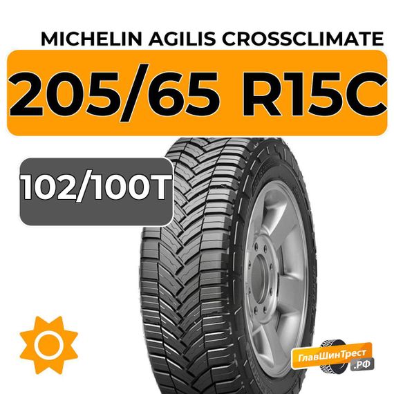 Michelin Agilis CrossClimate 205/65 R15C 102/100T