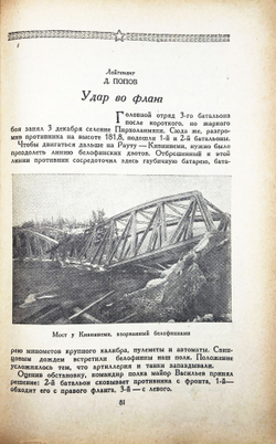 Бои в Финляндии. Воспоминания участников. 2 части в 2-х книгах. 1941 г. НКО СССР