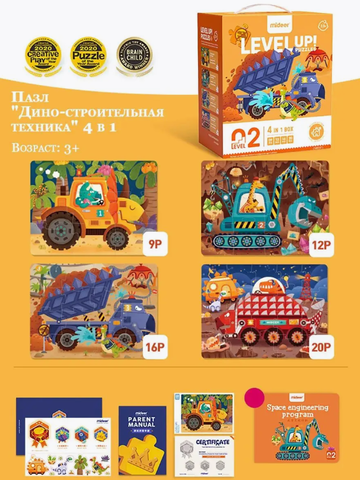 Пазл "Дино-строительная техника" 4 в 1