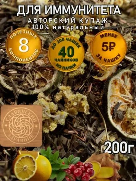 Чай подарочный зеленый для иммунитета 200г