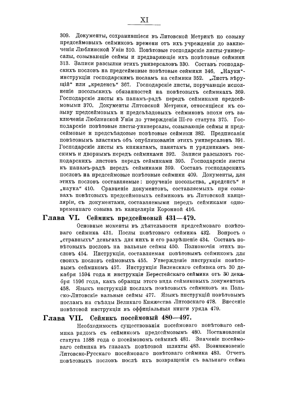 Великое княжество Литовское во второй половине XVI столетия | Лаппо Иван Иванович