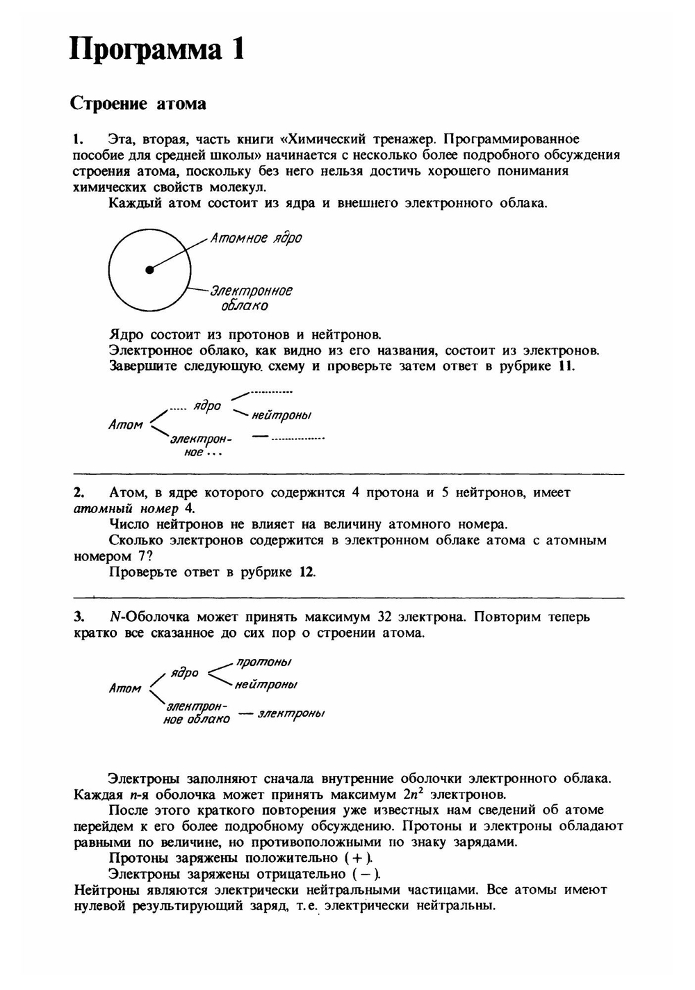 Химический тренажер. Часть 2 | И. Нентвиг