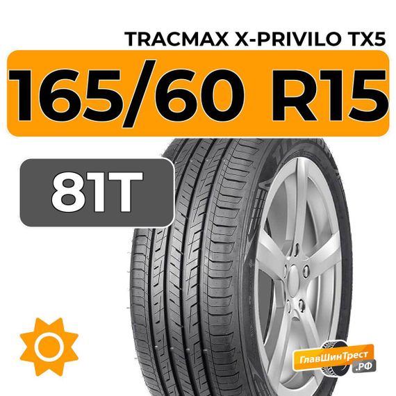 Tracmax X-Privilo TX5 165/60 R15 81T XL