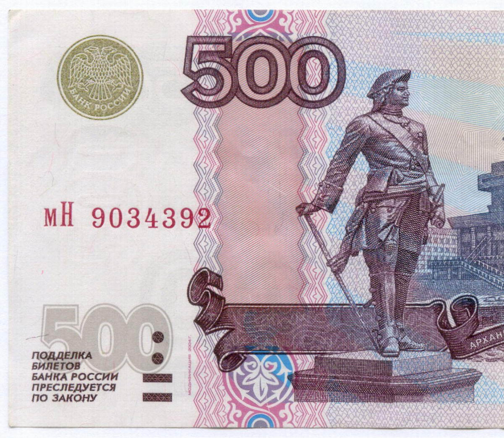Банкнота 500 рублей 1997 год. Модификация 2004 года мН 9034392. VF-XF