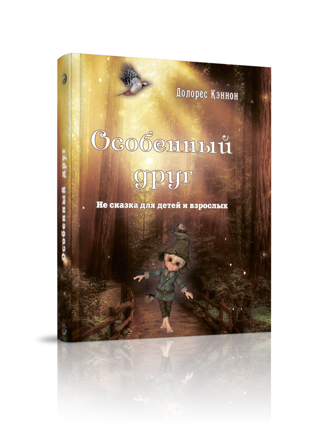 Купить Собрание книг Долорес Кэннон