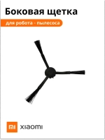 Боковая щётка для Vacuum-Mop STYTJ01ZHM 8022402530 (9001754483)