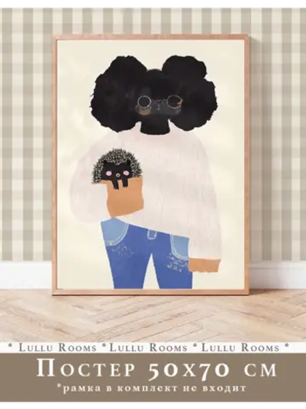 Постер 50х70 см в детскую