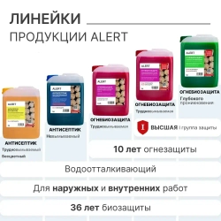 АНТИСЕПТИК для дерева трудновымываемый строительный ALERT Antiseptic 10л. водоотталкивающий защита древесины от плесени, грибков, гнили, черноты, влаги, жуков древоточцев пропитка до 50 м2 поверхности