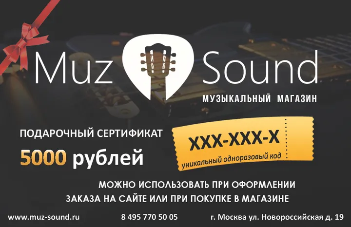 Подарочные сертификаты от Muz Sound