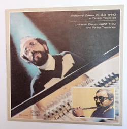 Lyubomir Denev Jazz Trio And Petko Tomanov Lyubomir Denev Jazz Trio (Bulgaria 1980)