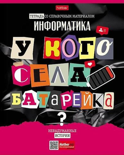 Тетрадь предметная 48л А5ф клетка на скобе Информатика "Следствие ведут ученики" (Хатбер)