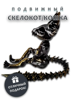 Скелет Кошки