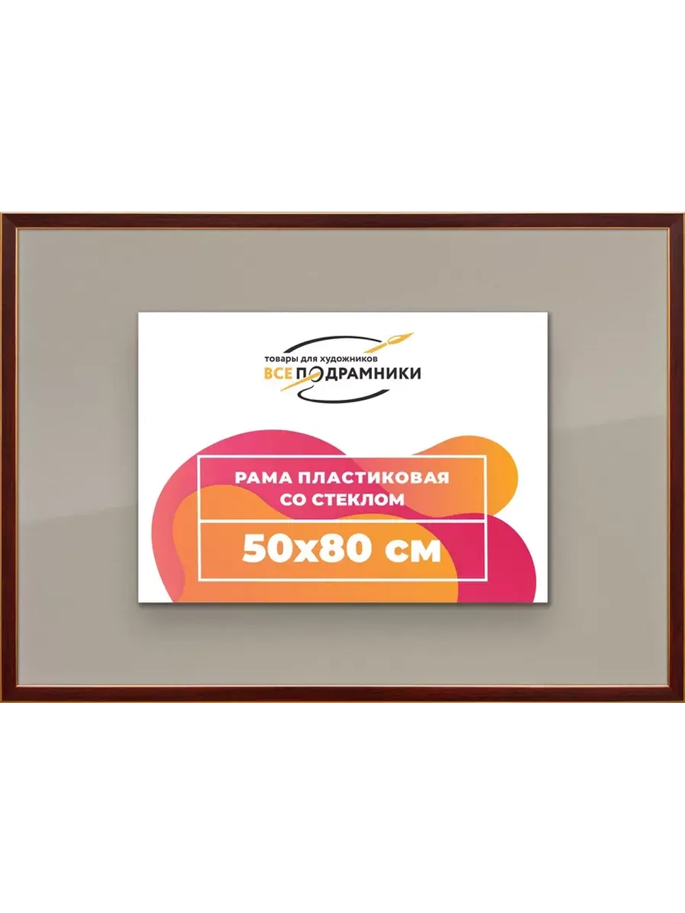 Рамка для постера и фотографий 50x80