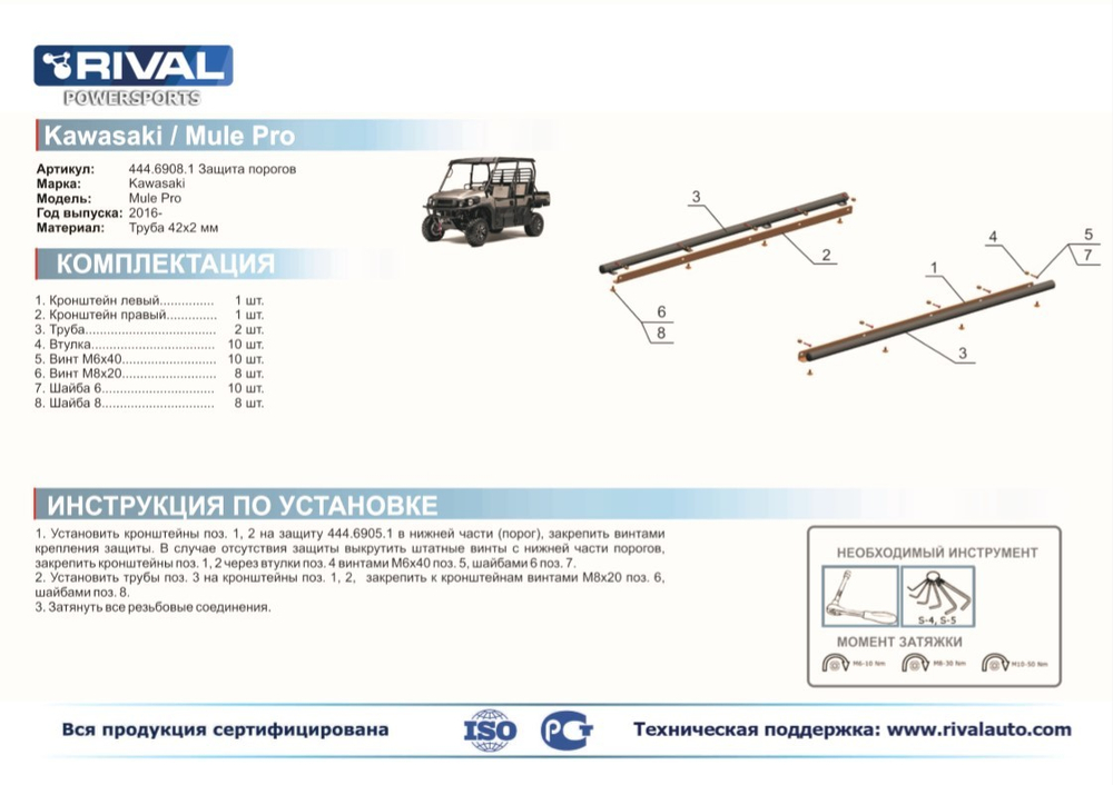Защита порогов Kawasaki Mule PRO-FX / FXT / DX / DXT 42мм