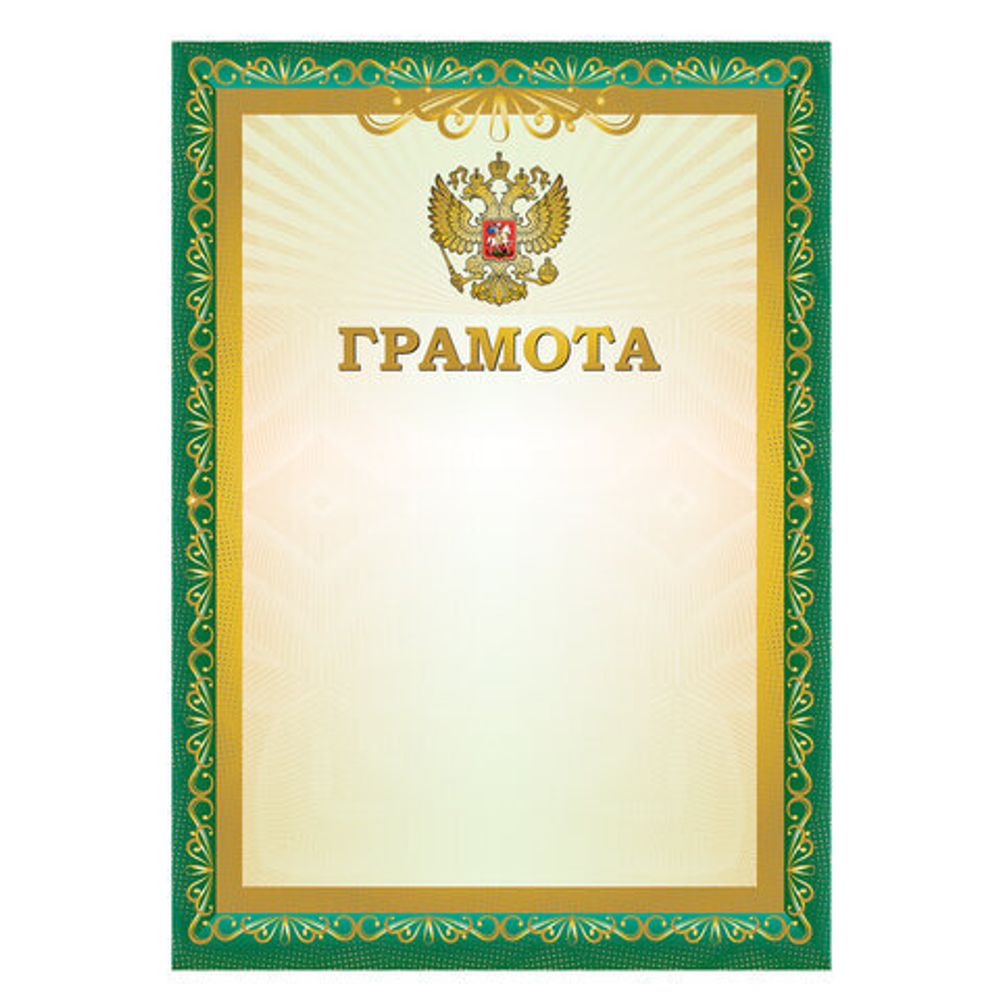 Грамота A4, мелованная бумага 115 г/м2, для лазерных принтеров, зеленая, STAFF, 111798