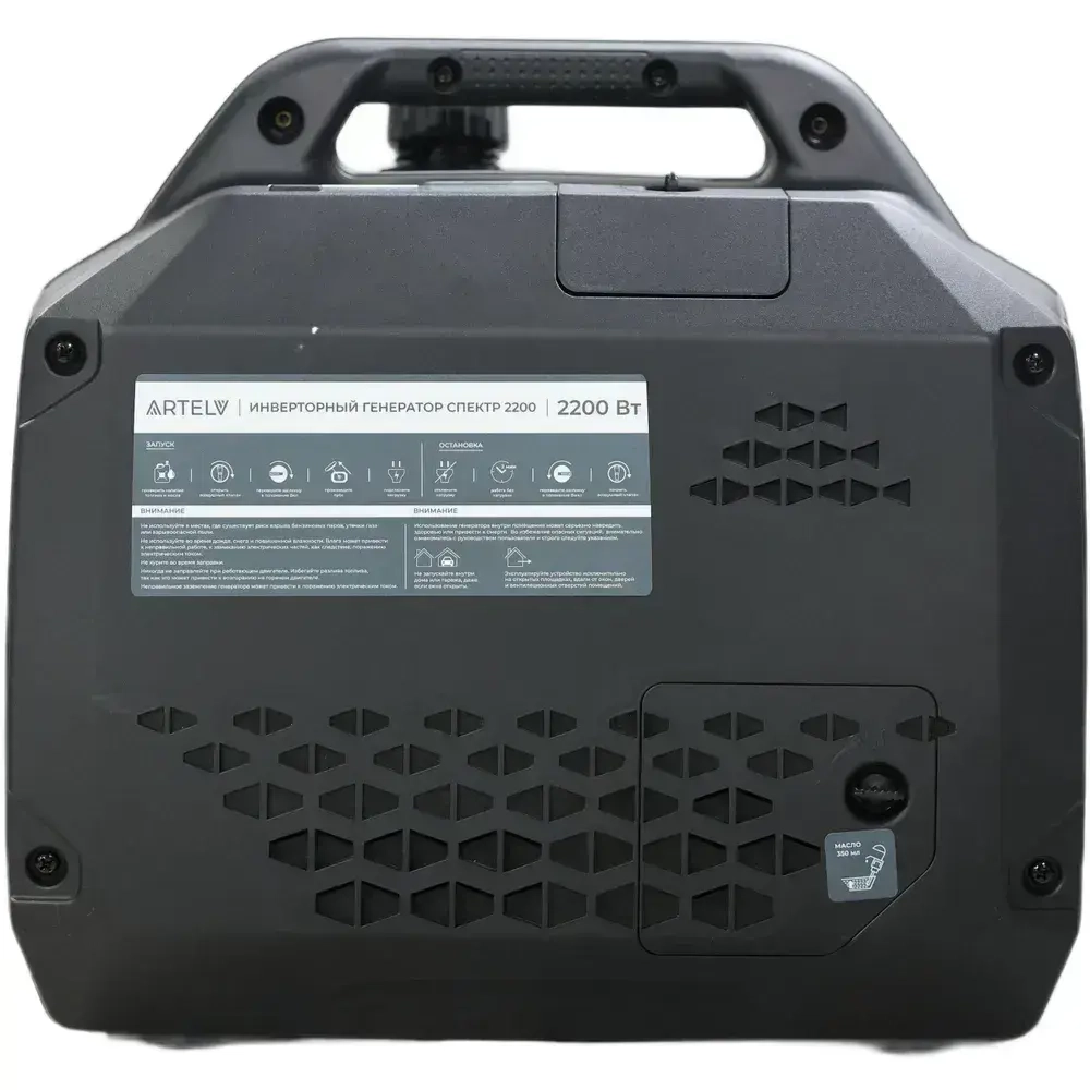 Инверторный генератор ARTELV СПЕКТР 2200W
