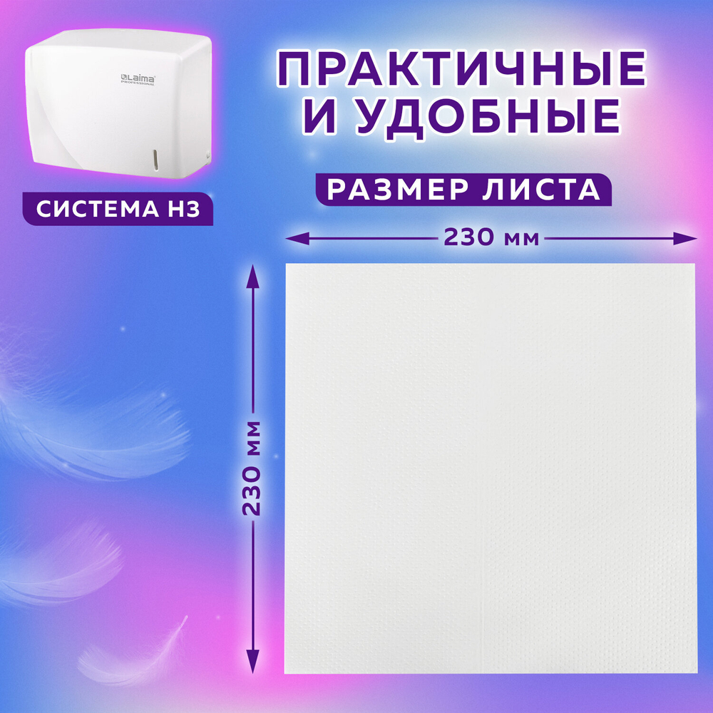 Полотенца бумажные 200 штук, LAIMA (H3) PREMIUM, 2-слойные, белые, КОМПЛЕКТ 15 пачек, 23×23, V-сложение.