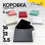 Коробка Ювелирная 16х12х3.5 см Набор 6 шт "Люкс" (Микс)