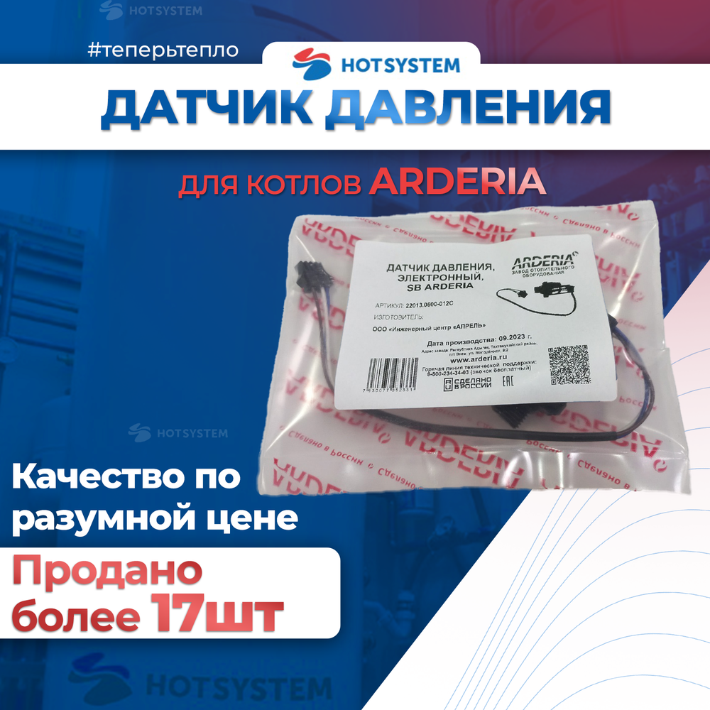 22013.0600-012С Датчик давления электронный, SB ARDERIA