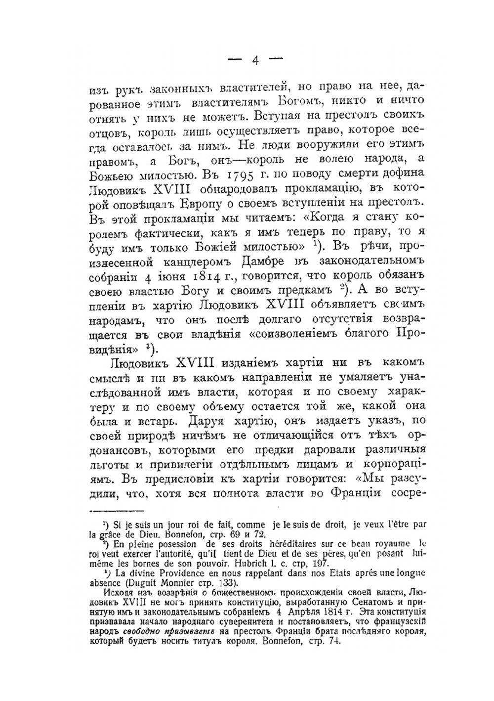К вопросу о юридической природе власти монарха в конституционном государстве | А. С. Алексеев