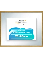 Зеркало 70x80 настенное в раме