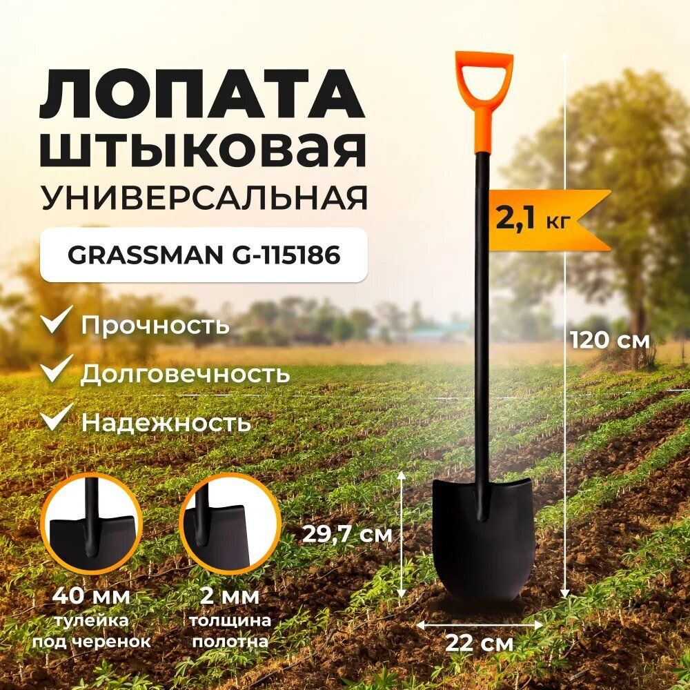 Лопата штыковая с черенком и ручкой Грассман G-115186