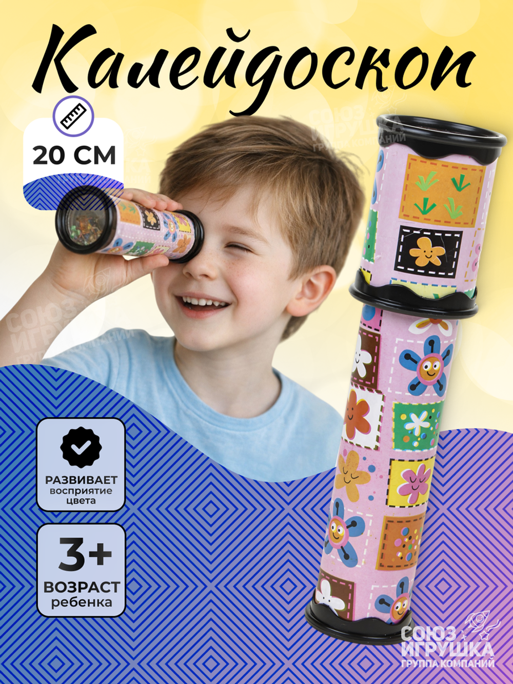 Калейдоскоп 20см, пакет 8989-16