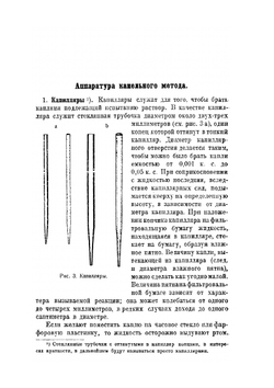 Капельный метод качественного химического анализа. Часть 1. Катионы | Н.А. Тананаев
