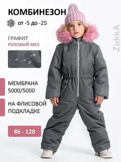 Зимний комбинезон теплый мембрана