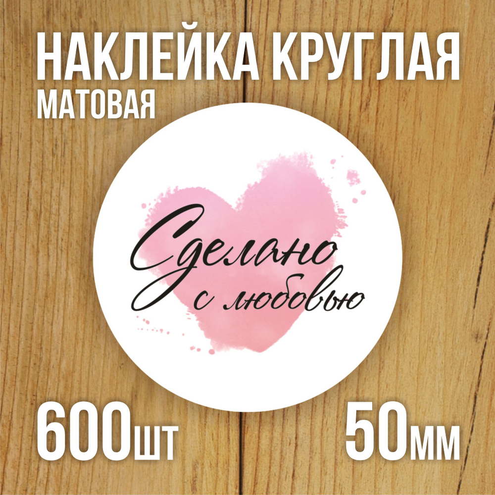 Наклейка стикер матовая круглая 30 мм 2800 шт "100% Натурально"