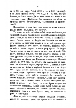 Селенгинская Даурия. Очерки Забайкальского края | Птицын Владимир Васильевич