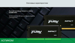 Оперативная память Kingston Fury Impact (KF548S38IB-16)