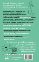 Бухгалтерия для небухгалтеров. Перевод с бухгалтерского на человеческий. А. Иванов