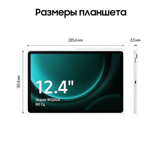 Планшет Samsung Galaxy Tab S9 FE+ LTE 256 Гб мятный