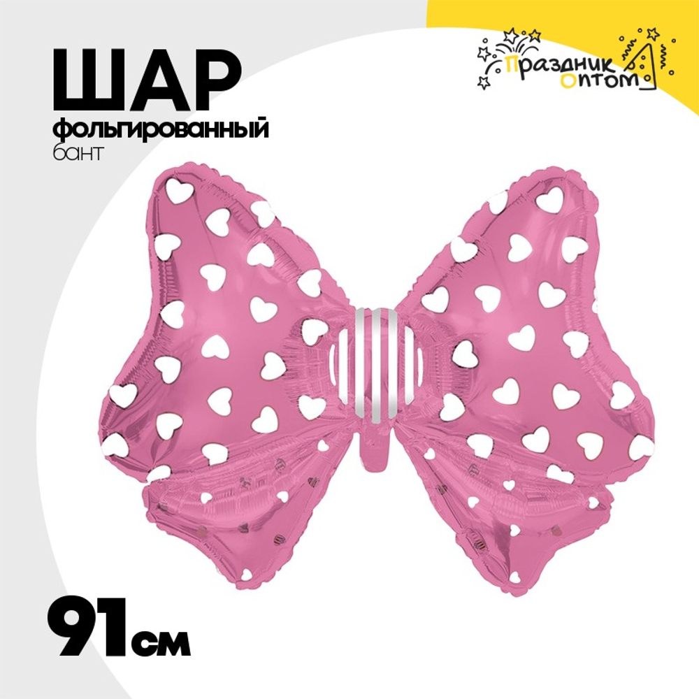 Шар фольгированный Бант 91 см (Розовый)
