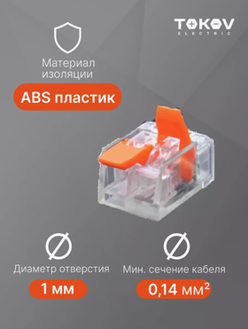 Клемма монтажная зажимная с рычагом на 2 проводов 1 шт