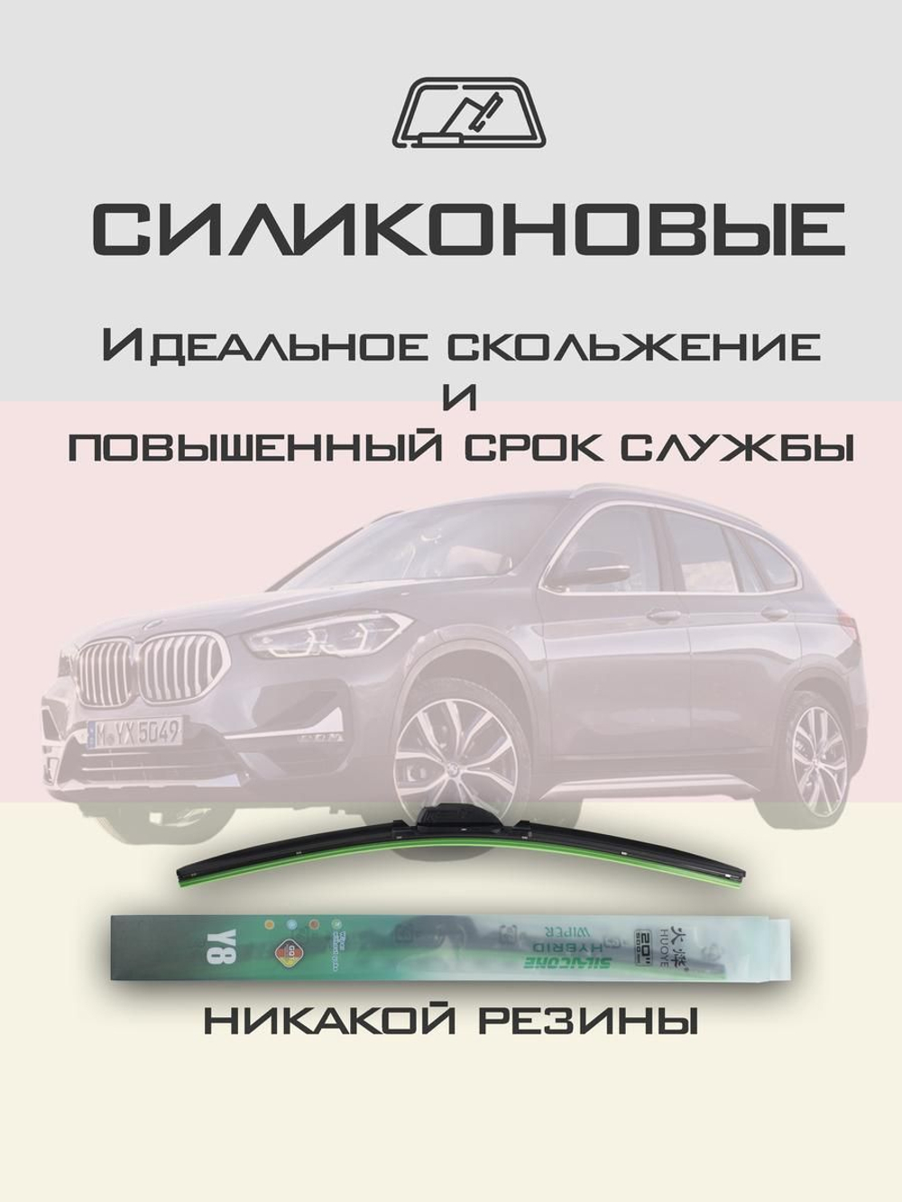 Щетки стеклоочистителя HUOYE Y8 650/400 мм на BMW X1 | Push button