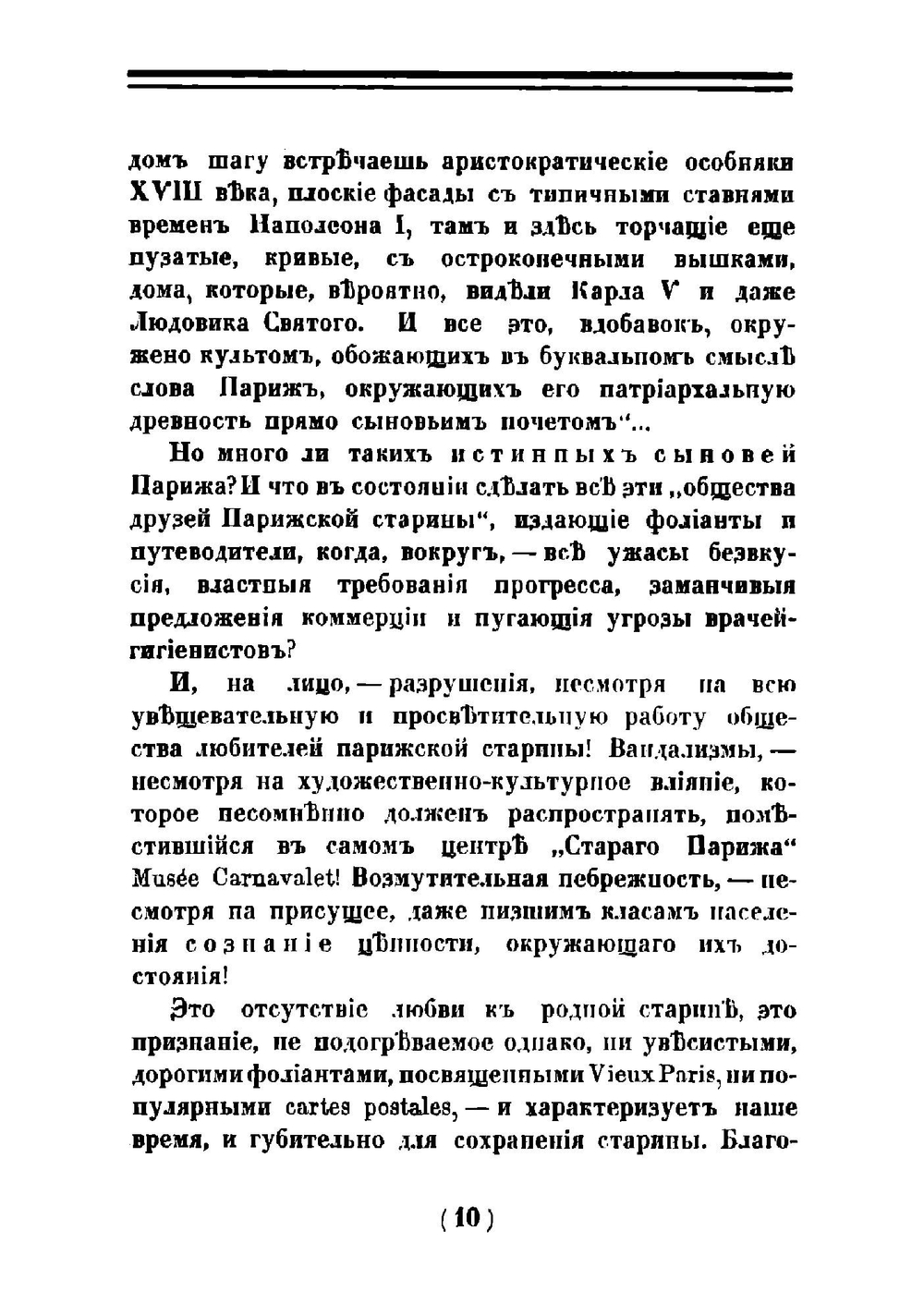 Прогулки по старым кварталам Парижа | Лукомский Георгий Крескентьевич