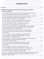 Россия и Африка. Документы и материалы. 1961 – начало 1970-х.